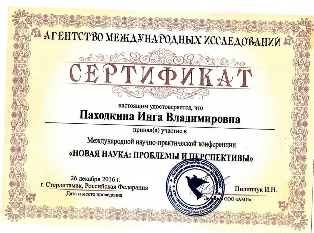сертификат 16 год