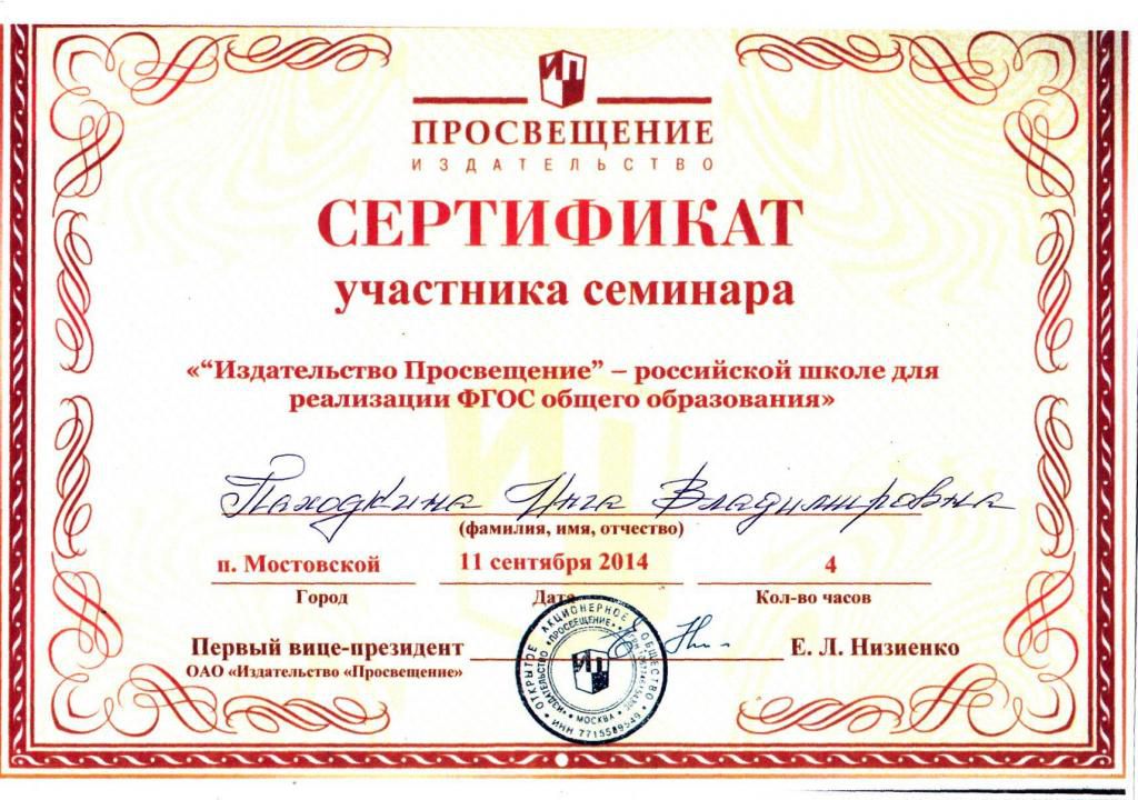 сертификат 14 год