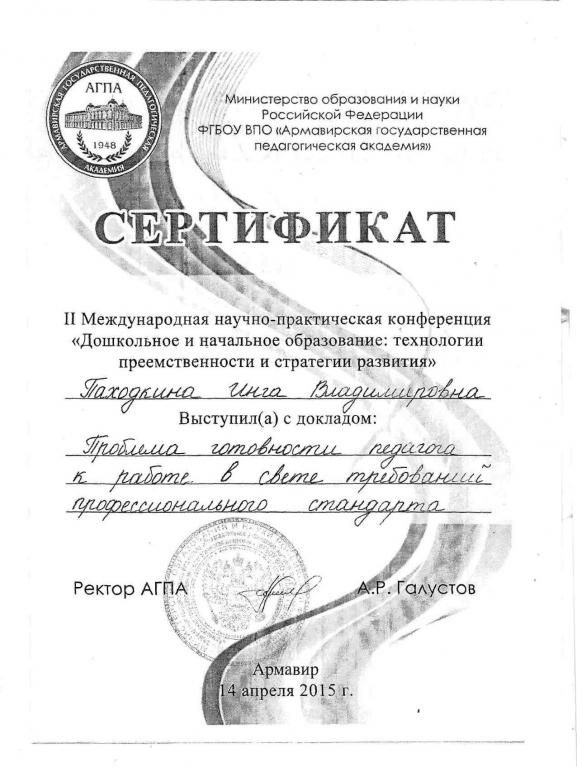сертификат международной  конференции
