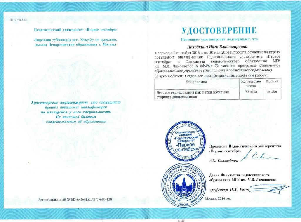 удостоверение москва 14 год