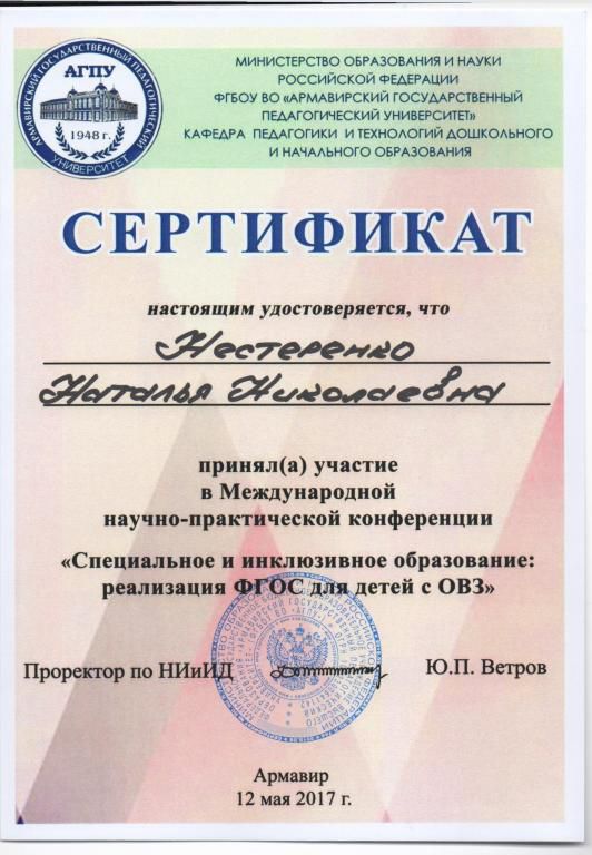 Сертификат участника Международной научно-практической конференции. 12.05.2017г.