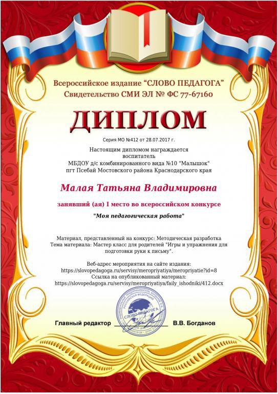 Диплом Всероссийского конкурса "Моя педагогическая работа"
